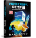 Книга MINECRAFT. Острів 9786177688630 фото 1