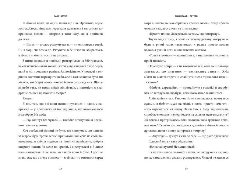 Книга MINECRAFT. Острів 9786177688630 фото