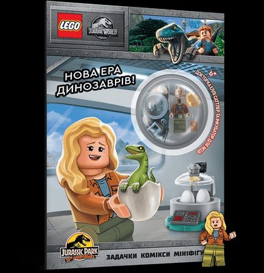 журнал комикс из минифигуркой LEGO Jurassic World Нова ера динозаврів! 000389 фото