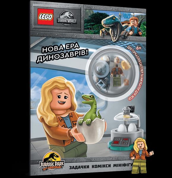 журнал комікс із мініфігуркою LEGO Jurassic World Нова ера динозаврів! 000389 фото