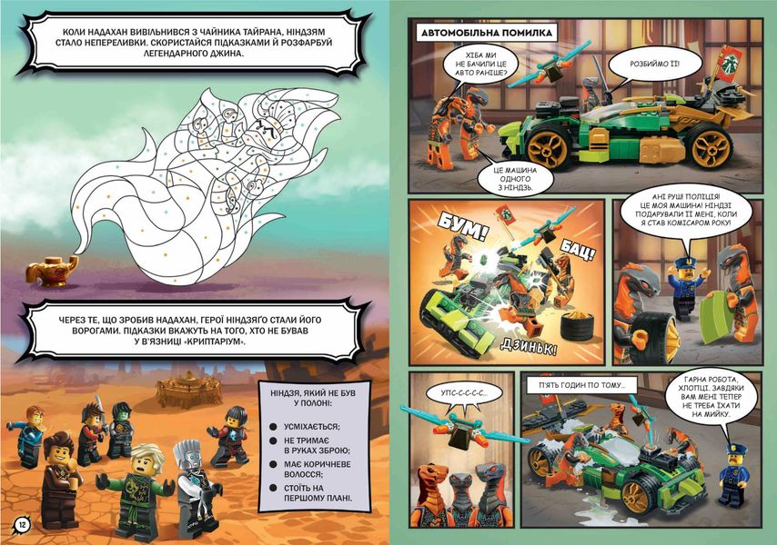 журнал комікс із мініфігуркою LEGO NINJAGO Час-с-с змій 000386 фото