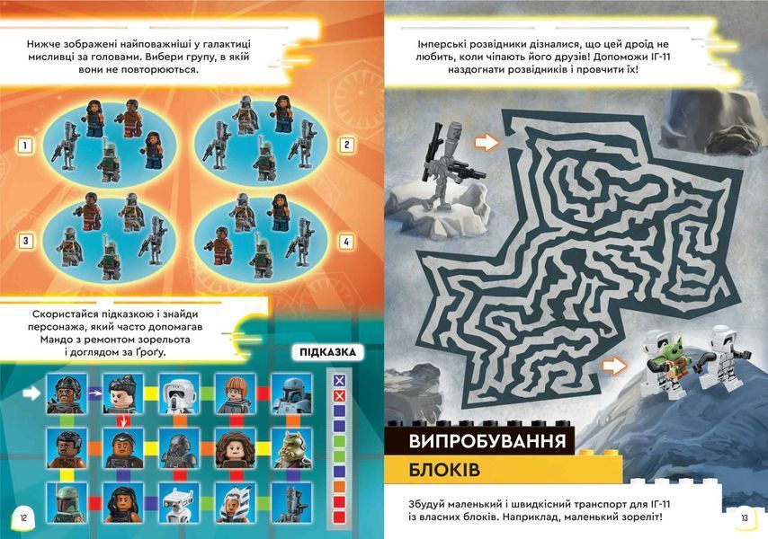журнал комікс із мініфігуркою LEGO Star Wars Вперед, у розвідку! 000388 фото