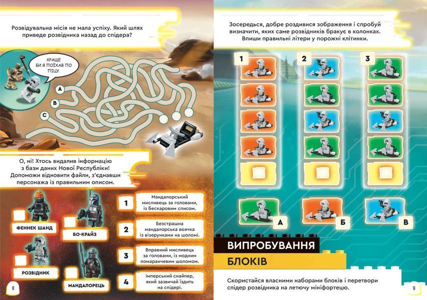 журнал комікс із мініфігуркою LEGO Star Wars Вперед, у розвідку! 000388 фото