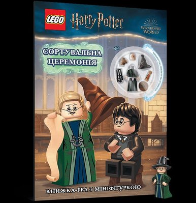 журнал комікс із мініфігуркою LEGO Harry Potter Сортувальна церемонія 000387 фото