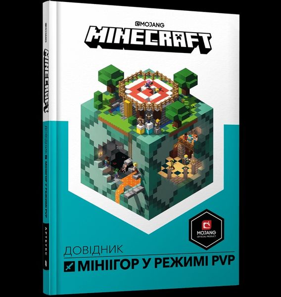 MINECRAFT Справочник миниигр в режиме PvP 000158 фото