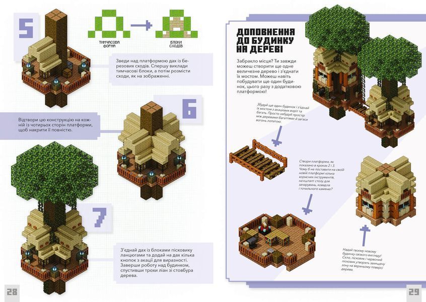Книга "MINECRAFT. Дрiбнi споруди та захованi скарби" 9786177940530 фото