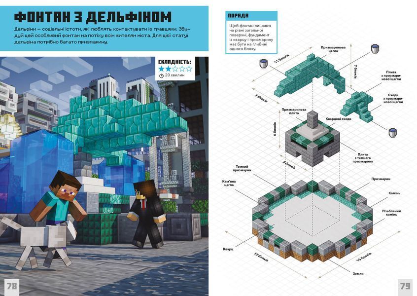 Книга "MINECRAFT. Дрiбнi споруди та захованi скарби" 9786177940530 фото