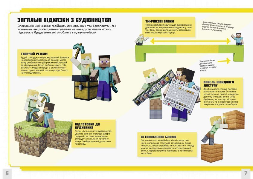 Книга "MINECRAFT Неймовірні дрібні споруди" 9786175231746 фото