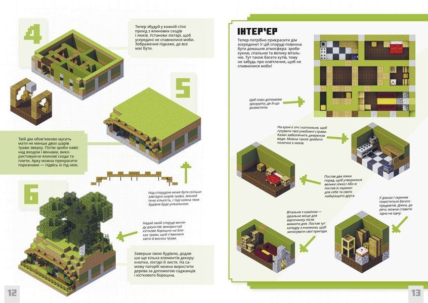 Книга "MINECRAFT Неймовірні дрібні споруди" 9786175231746 фото