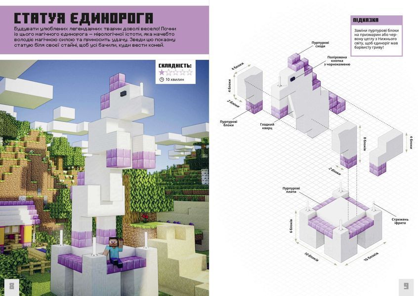 Книга "MINECRAFT Неймовірні дрібні споруди" 9786175231746 фото