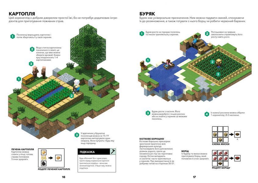 Книга MINECRAFT Довідник фермера 9786177688678 фото