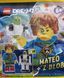 мініфігурка конструктор LEGO Dreamzzz Mateo and Z-Blob (552301), полібег 552301 фото 1