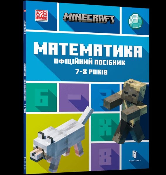 MINECRAFT Математика. Офіційний посібник. 7-8 років 000293 фото