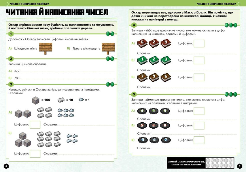 MINECRAFT Математика. Офіційний посібник. 7-8 років 000293 фото