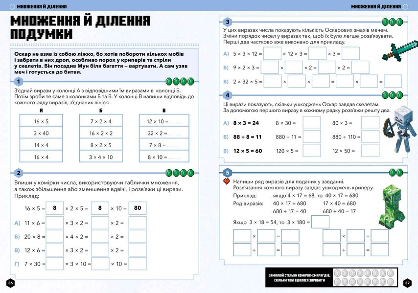 MINECRAFT Математика. Официальное руководство. 7-8 лет 000293 фото