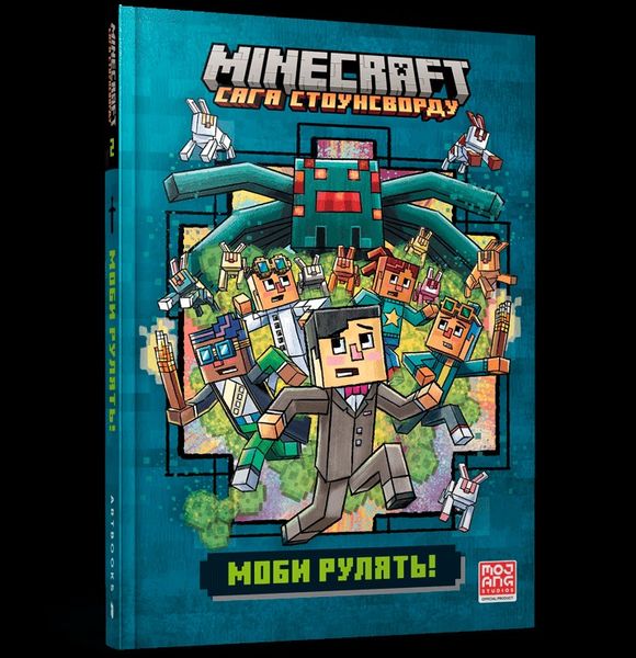 MINECRAFT Мобы рулят! 000365 фото