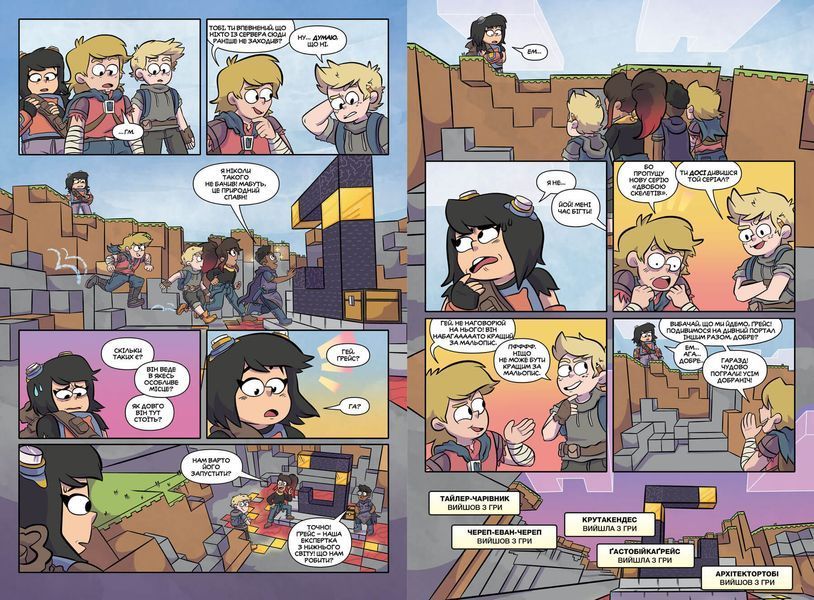 Книга "MINECRAFT. Комікс. Том 3" 9786175230305 фото