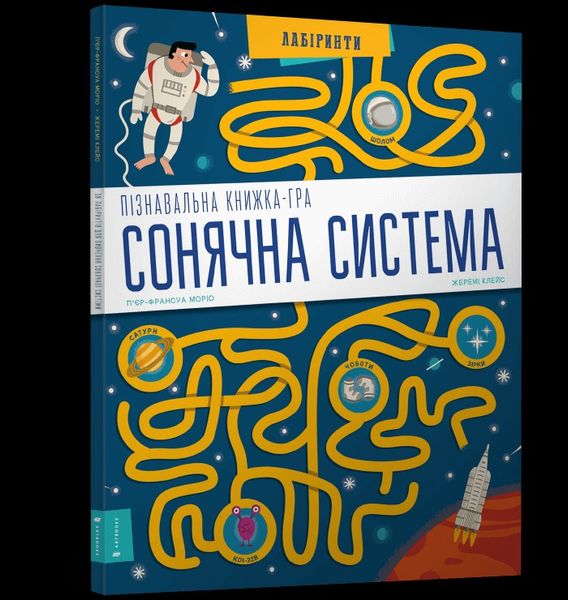 Пізнавальна книжка-гра. Сонячна система 000061 фото