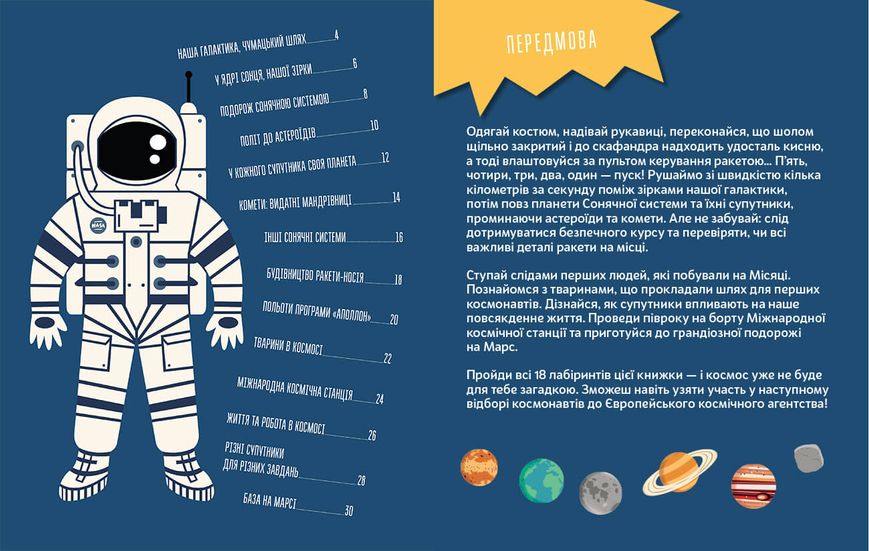 Познавательная книга-игра. Солнечная система 000061 фото