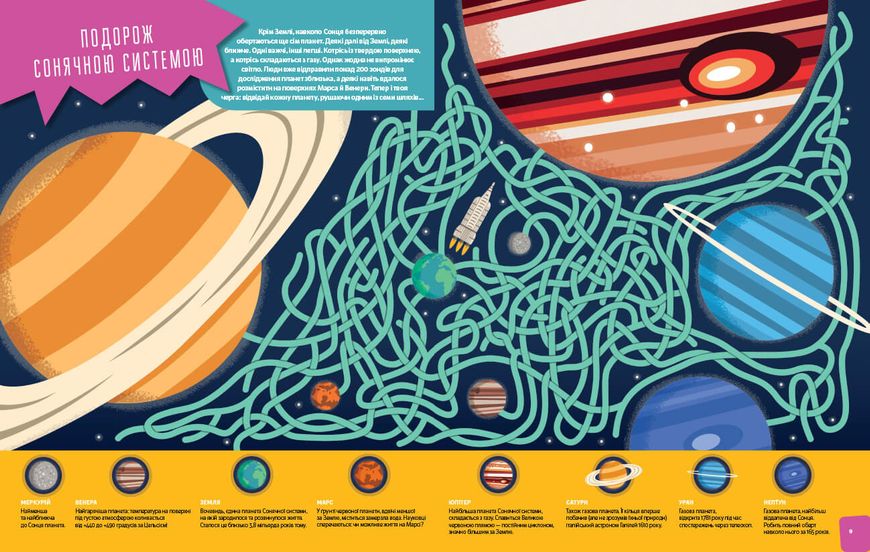 Познавательная книга-игра. Солнечная система 000061 фото