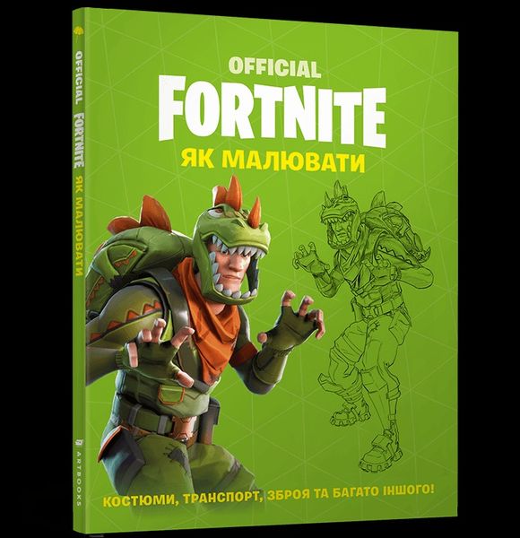 FORTNITE Official. Як малювати 000169 фото