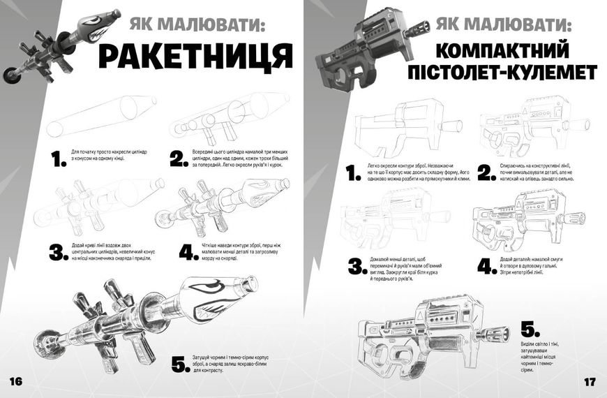 FORTNITE Official. Как рисовать 000169 фото