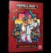 Книга для читання MINECRAFT Зламаний код 9786177940912 фото 1
