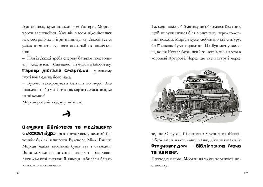 Книга для читання MINECRAFT Зламаний код 9786177940912 фото