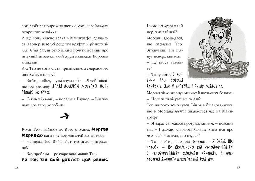 Книга для читання MINECRAFT Зламаний код 9786177940912 фото