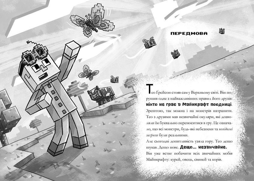 Книга для читання MINECRAFT Зламаний код 9786177940912 фото